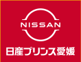 日産プリンス愛媛